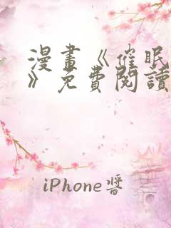 漫画《催眠撩法》免费阅读全集