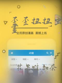 歪歪扭扭虫虫漫画