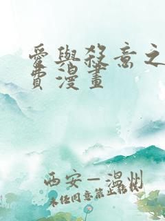 爱与杀意之夜免费漫画