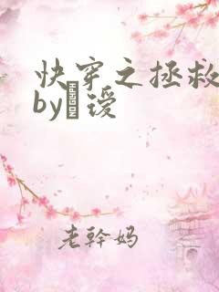 快穿之拯救反派by玚瑷