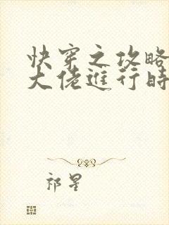 快穿之攻略病娇大佬进行时免费看全文