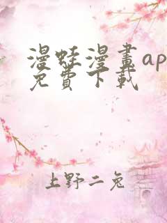 漫蛙漫画app免费下载