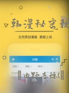 韩漫秘密教学
