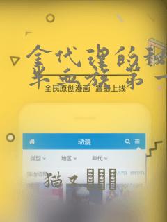 金代理的秘密 半血族 第一季：结局+番外