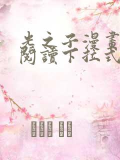 光之子漫画免费阅读下拉式6漫画