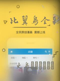 比翼鸟全彩漫画