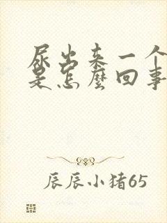 尿出来一个血块是怎么回事