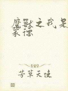 魔兽之我是阿克蒙德