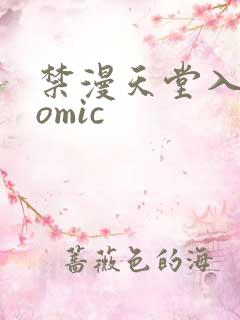 禁漫天堂入口comic