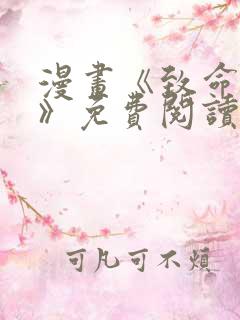 漫画《致命的她》免费阅读