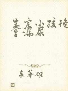 生完小孩后跳绳会漏尿