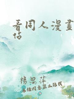 看同人漫画的网站