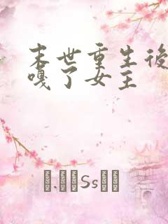 末世重生后,我嘎了女主