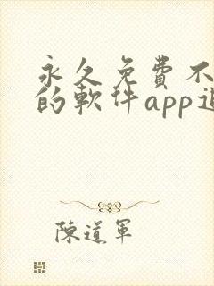 永久免费不收费的软件app追剧