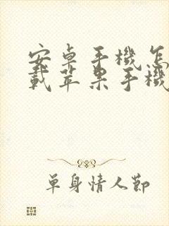 安卓手机怎么下载苹果手机的软件