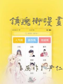 镇魂街漫画：结局+番外