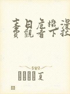 末日危机漫画免费观看下拉式韩漫