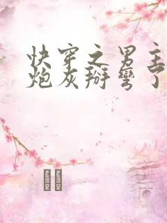 快穿之男主又被炮灰掰弯了