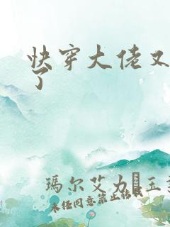 快穿大佬又黑化了