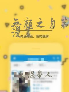 无颜之月第一季漫画：结局+番外