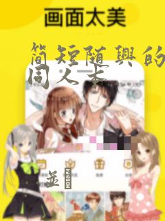 简短随兴的联合同人本：结局+番外