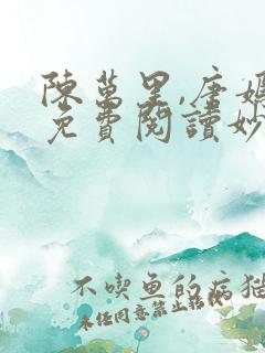 陈万里,唐嫣然免费阅读妙手大仙医