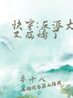 快穿:反派大佬又病娇了