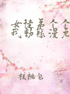 女徒弟个个想杀我动态漫免费观看