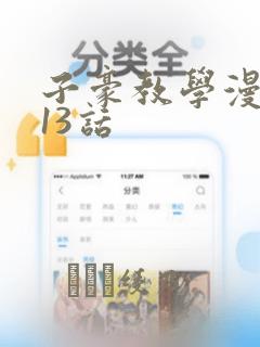 子豪教学漫画213话：结局+番外