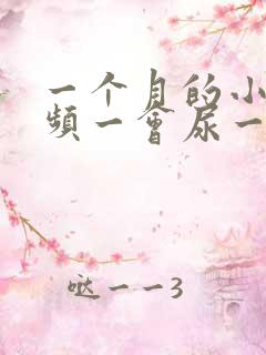 一个月的小狗尿频一会尿一点