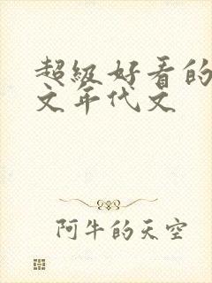 超级好看的穿书文年代文