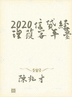 2020信贷经理获客平台