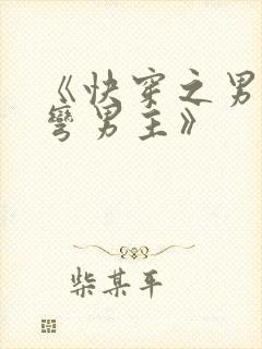 《快穿之男配掰弯男主》