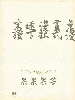 寒远漫画免费阅读下拉式漫画