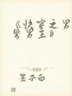 《快穿之男配掰弯男主》
