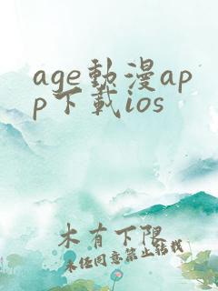age动漫app下载ios
