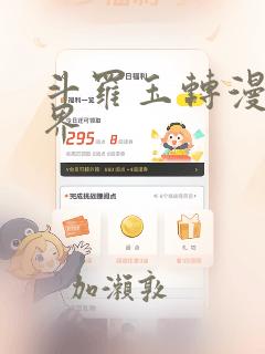 斗罗玉转漫画元界