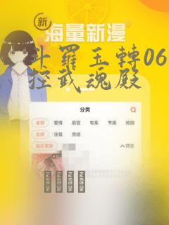 斗罗玉转06掌控武魂殿