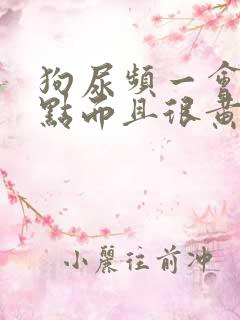 狗尿频一会尿一点而且很黄