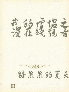 我的僧侣之夜动漫在线观看完整版中文