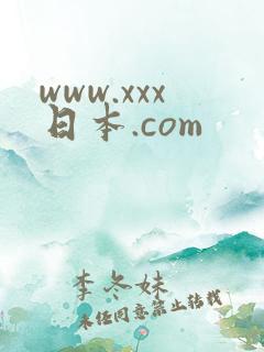 www.xxx日本.com