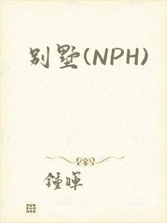 别墅(NPH)