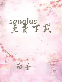 sonolus免费下载