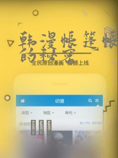 韩漫帐篷帐篷里的秘密：结局+番外