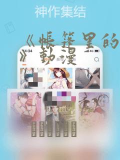 《帐篷里的秘密》动漫：结局+番外