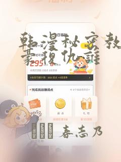 韩漫秘密教学子豪复仇谁