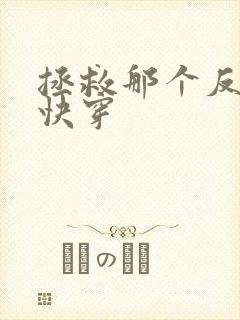 拯救那个反派[快穿