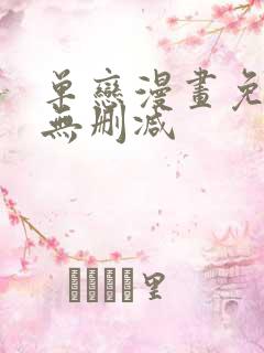 单恋漫画免费看无删减