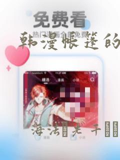 韩漫帐篷的秘密：结局+番外