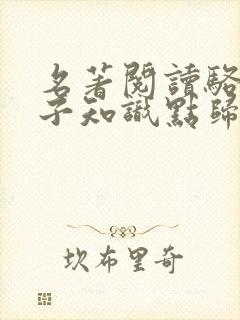 名著阅读骆驼祥子知识点归纳